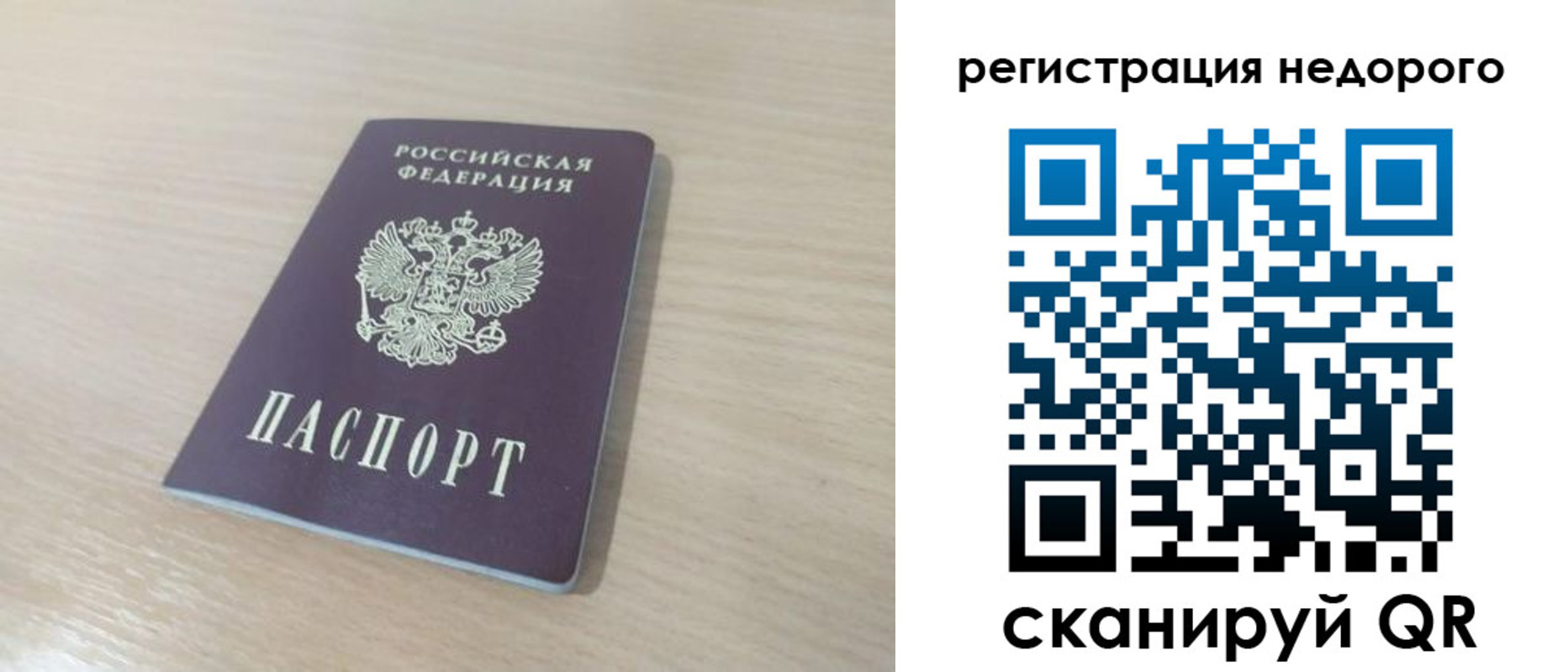 временная регистрация в Светлом